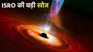 AstroSat: अंतरिक्ष में भारतीय जासूस! ISRO के एस्ट्रोसैट ने ब्लैक होल के रहस्य से पर्दा उठाया, जानें MAXI J1820+070 की कहानी